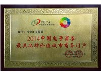 汝州市短信群發(fā)2014最具品牌價(jià)值城市商戶門(mén)戶